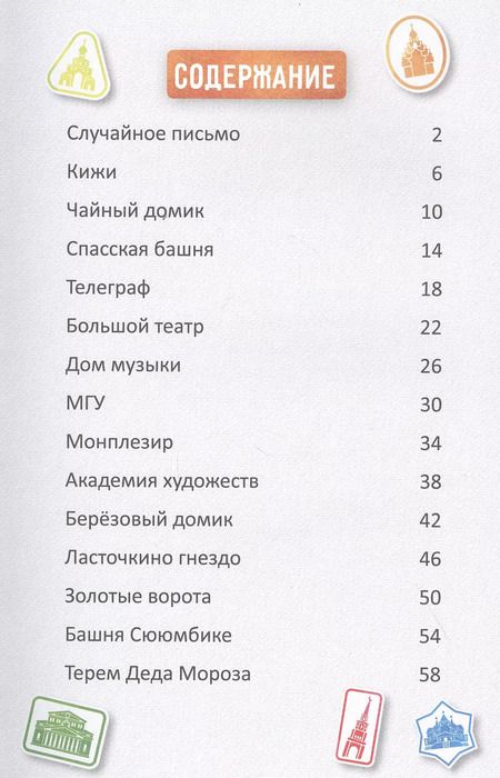 Фотография книги "Домики. Знаменитые Домики России"