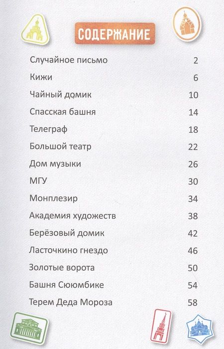 Фотография книги "Домики. Знаменитые Домики России"