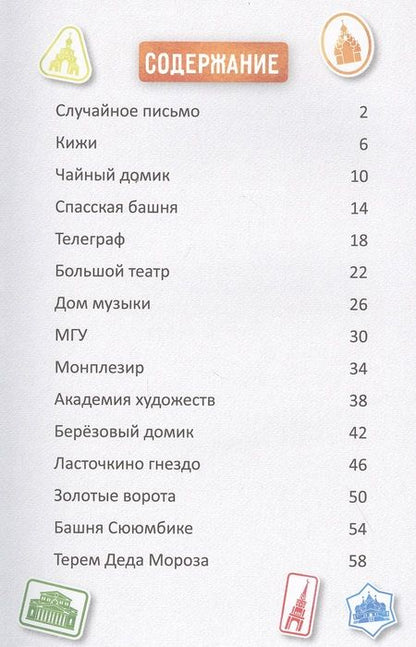 Фотография книги "Домики. Знаменитые Домики России"