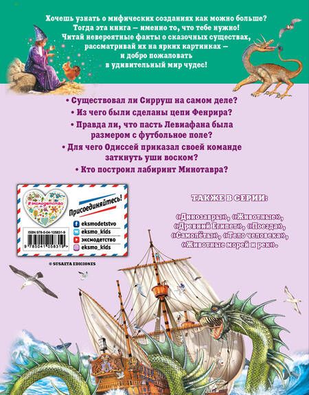 Фотография книги "Домингес: Мифологические существа"