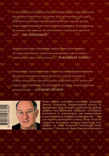 Фотография книги "Доминик Ливен: В тени богов"