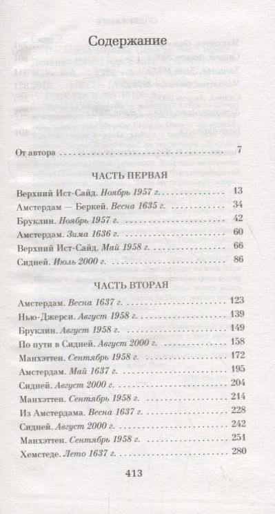 Фотография книги "Доминик Смит: Последняя картина Сары де Вос"