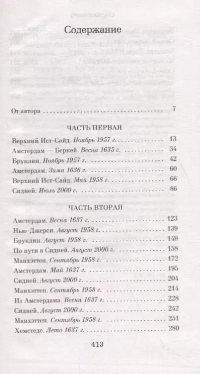 Фотография книги "Доминик Смит: Последняя картина Сары де Вос"