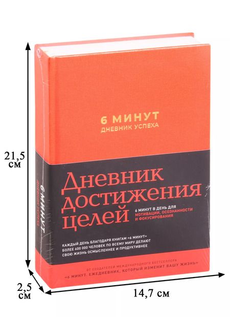 Фотография книги "Доминик Спенст: 6 минут. Дневник успеха (шафран)"
