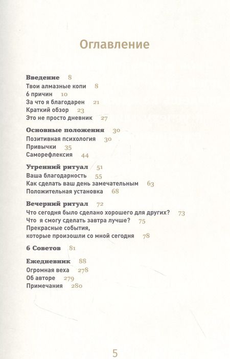 Фотография книги "Доминик Спенст: 6 минут. Ежедневник, который изменит вашу жизнь. Inspired by Gunta Stolzl"