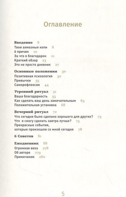 Фотография книги "Доминик Спенст: 6 минут. Ежедневник, который изменит вашу жизнь. Inspired by Gunta Stolzl"
