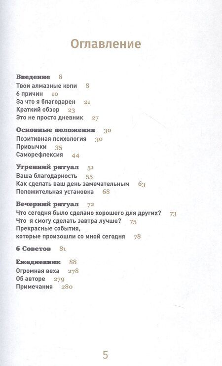 Фотография книги "Доминик Спенст: 6 минут. Ежедневник, который изменит вашу жизнь. Limited Edition - Kimono Collection [день]"