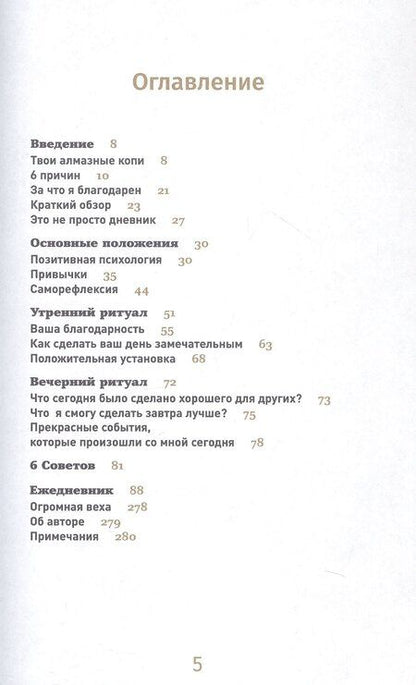 Фотография книги "Доминик Спенст: 6 минут. Ежедневник, который изменит вашу жизнь. Limited Edition - Kimono Collection [день]"