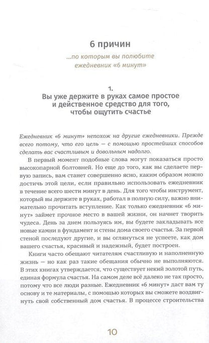 Фотография книги "Доминик Спенст: 6 минут. Ежедневник, который изменит вашу жизнь. Limited Edition - Kimono Collection [день]"