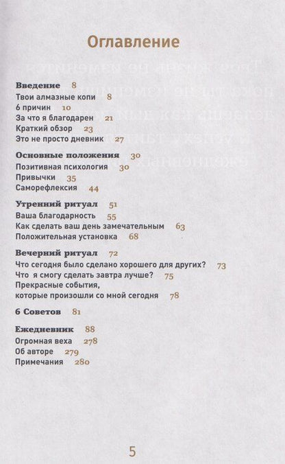 Фотография книги "Доминик Спенст: 6 минут. Ежедневник, который изменит вашу жизнь. Limited Edition — Porto Collection"