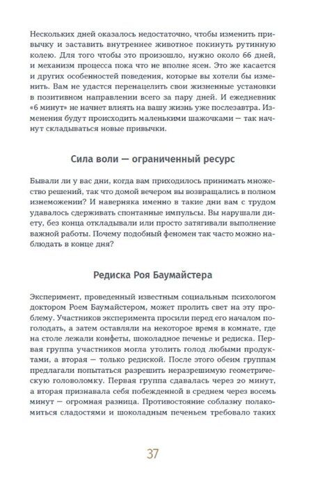 Фотография книги "Доминик Спенст: 6 минут. Ежедневник, который изменит вашу жизнь. Limited Edition — Porto Collection"