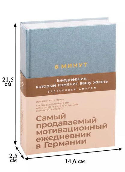 Фотография книги "Доминик Спенст: 6 минут. Ежедневник, который изменит вашу жизнь (базальт)"