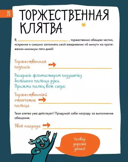 Фотография книги "Доминик Спенст: 6 минут для детей. Первый мотивационный ежедневник ребенка (жираф)"