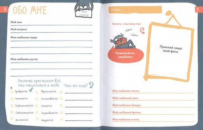 Фотография книги "Доминик Спенст: 6 минут для детей: Первый мотивационный ежедневник ребенка (специальное издание)"