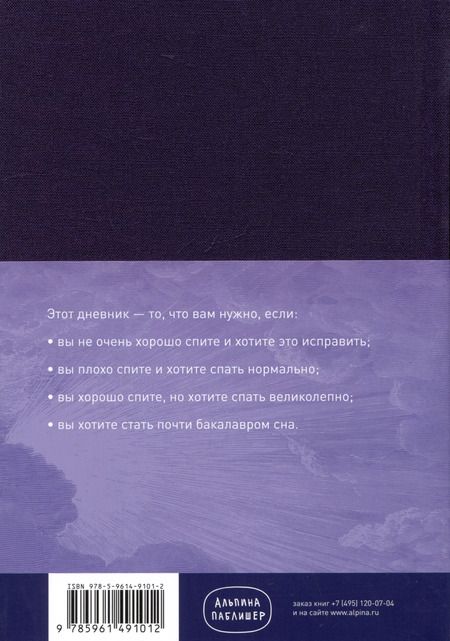 Фотография книги "Доминик Спенст: 6 минут: Дневник сна"
