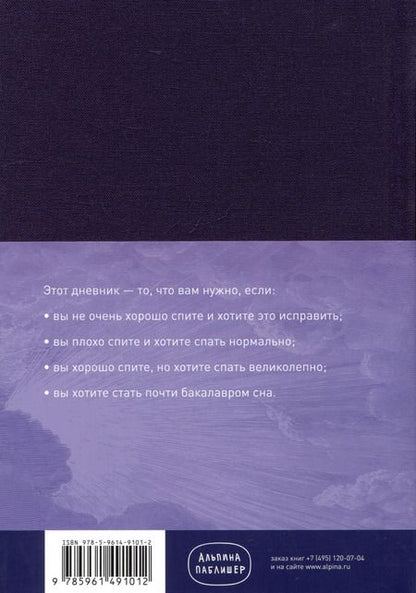 Фотография книги "Доминик Спенст: 6 минут: Дневник сна"