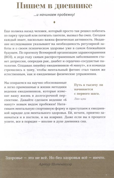 Фотография книги "Доминик Спенст: 6 минут: Дневник сна"
