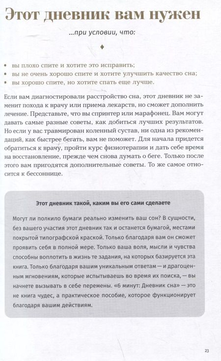 Фотография книги "Доминик Спенст: 6 минут: Дневник сна"