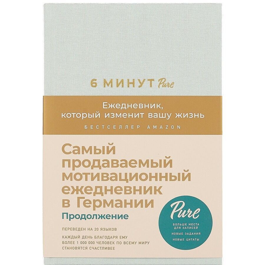 Обложка книги "Доминик Спенст: 6 минут PURE. Ежедневник, который изменит вашу жизнь (продолжение, мятный) "