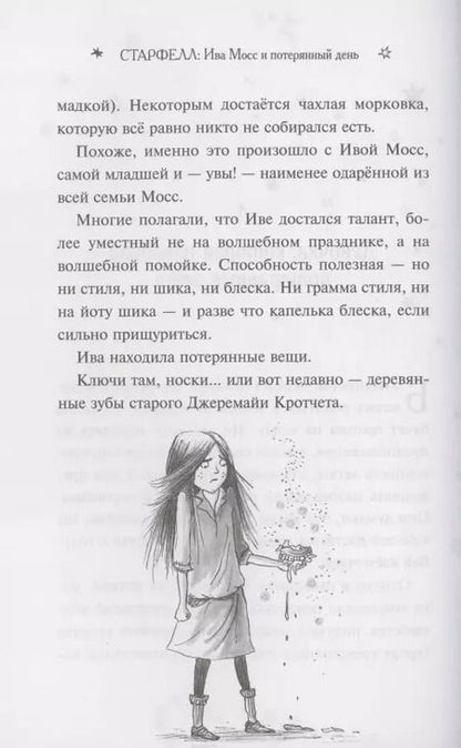Фотография книги "Доминик Валенте: Ива Мосс и украденный вторник"