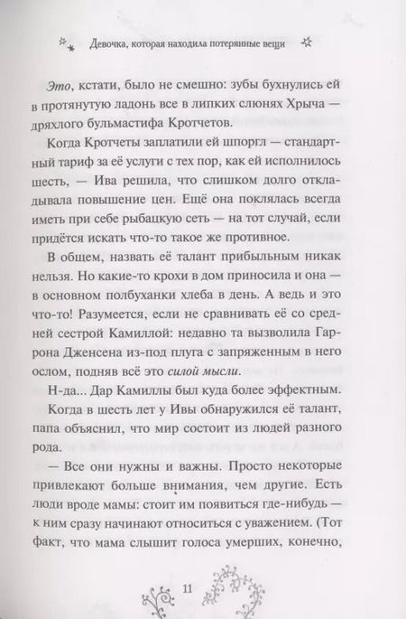 Фотография книги "Доминик Валенте: Ива Мосс и украденный вторник"