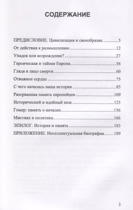 Фотография книги "Доминик Веннер: Шок истории. Религия, память, идентичность"