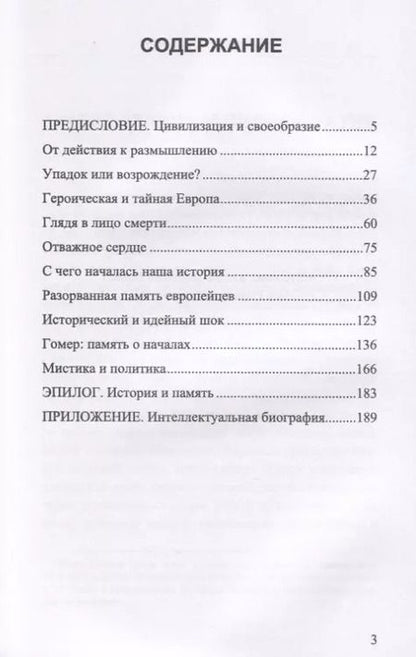 Фотография книги "Доминик Веннер: Шок истории. Религия, память, идентичность"