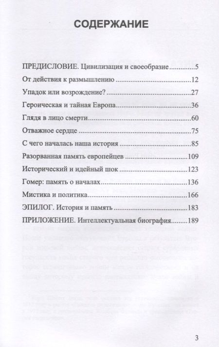 Фотография книги "Доминик Веннер: Шок истории. Религия, память, идентичность"