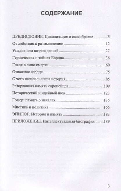 Фотография книги "Доминик Веннер: Шок истории. Религия, память, идентичность"