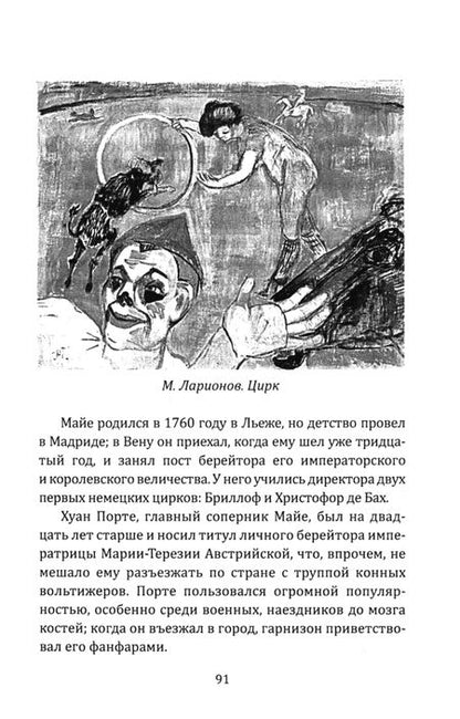 Фотография книги "Доминик Жандо: Цирк. Как клоуны покорили мир"