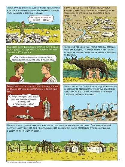 Фотография книги "Доминик Жоли: Древний Рим"