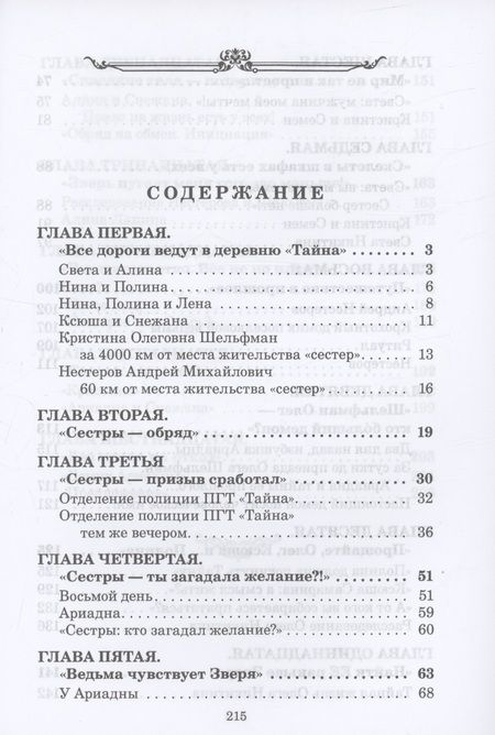 Фотография книги "Доминика Вольф: День Ивана Купала и 40 дней после"