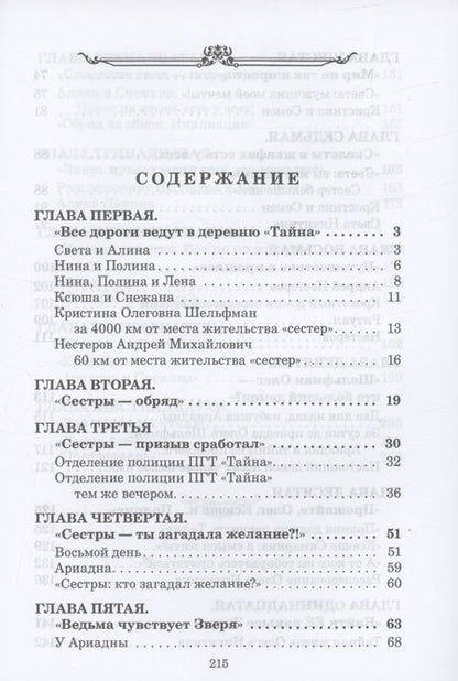 Фотография книги "Доминика Вольф: День Ивана Купала и 40 дней после"