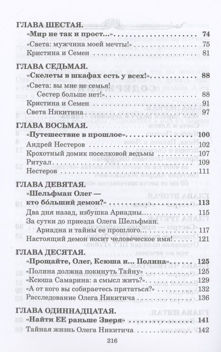 Фотография книги "Доминика Вольф: День Ивана Купала и 40 дней после"