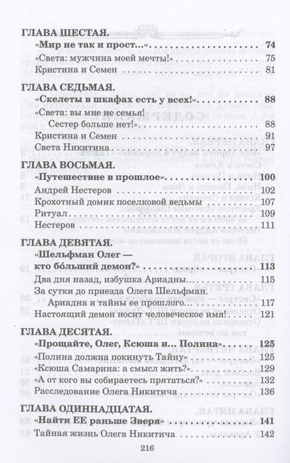 Фотография книги "Доминика Вольф: День Ивана Купала и 40 дней после"