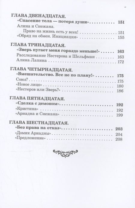 Фотография книги "Доминика Вольф: День Ивана Купала и 40 дней после"
