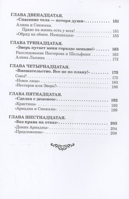 Фотография книги "Доминика Вольф: День Ивана Купала и 40 дней после"