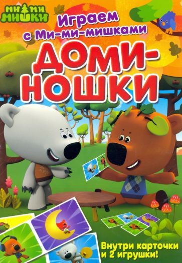 Обложка книги "Доминошки"