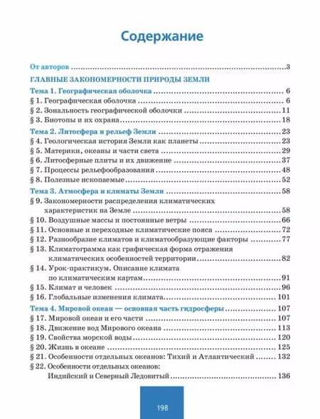 Фотография книги "Домогацких, Алексеевский, Костовска: География: учебное пособие для 7 класса общеобразовательных организаций: в 2-х частях. Часть 1"