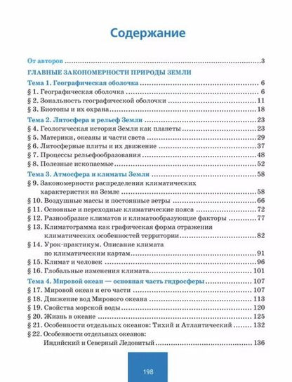 Фотография книги "Домогацких, Алексеевский, Костовска: География: учебное пособие для 7 класса общеобразовательных организаций: в 2-х частях. Часть 1"
