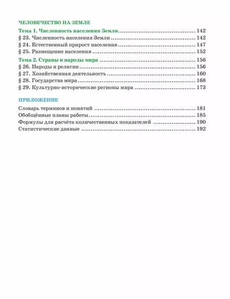 Фотография книги "Домогацких, Алексеевский, Костовска: География: учебное пособие для 7 класса общеобразовательных организаций: в 2-х частях. Часть 1"