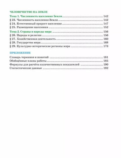 Фотография книги "Домогацких, Алексеевский, Костовска: География: учебное пособие для 7 класса общеобразовательных организаций: в 2-х частях. Часть 1"