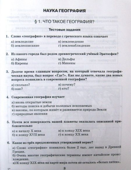 Фотография книги "Домогацких, Домогацких: География. 5 класс. Рабочая тетрадь к учебнику Е. М. Домогацких и др. ФГОС"