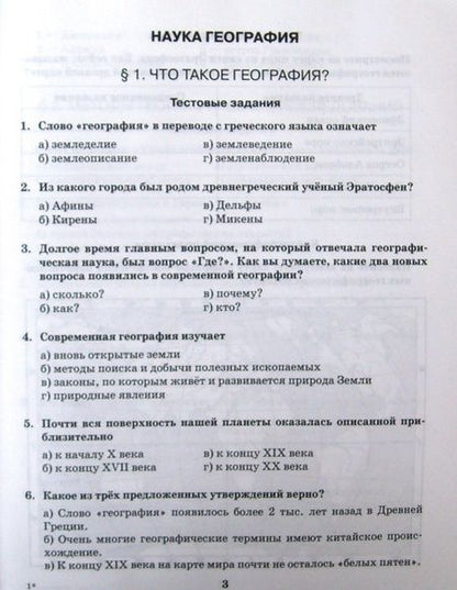 Фотография книги "Домогацких, Домогацких: География. 5 класс. Рабочая тетрадь к учебнику Е. М. Домогацких и др. ФГОС"