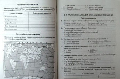 Фотография книги "Домогацких, Домогацких: География. 5 класс. Рабочая тетрадь к учебнику Е. М. Домогацких и др. ФГОС"