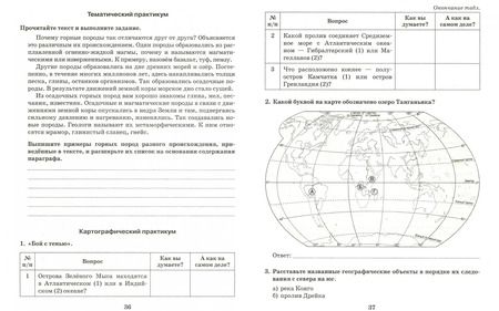 Фотография книги "Домогацких, Домогацких: География. 6 класс. Рабочая тетрадь к учебнику Е.М. Домогацких, Н.И. Алексеевского. ФГОС"