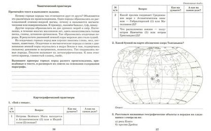 Фотография книги "Домогацких, Домогацких: География. 6 класс. Рабочая тетрадь к учебнику Е.М. Домогацких, Н.И. Алексеевского. ФГОС"