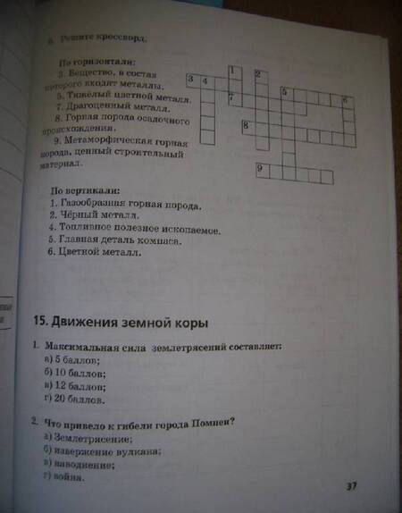 Фотография книги "Домогацких, Домогацких: География. 6 класс. Рабочая тетрадь к учебнику Е.М. Домогацких, Н.И. Алексеевского. ФГОС"