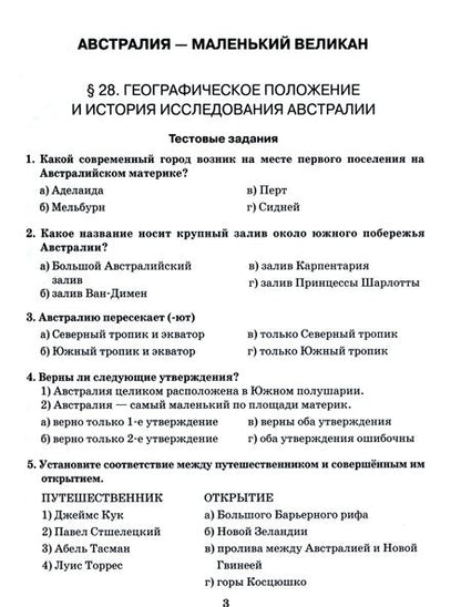 Фотография книги "Домогацких, Домогацких: География. 7 класс. Рабочая тетрадь к учебнику Домогацких, Алексеевского. Часть 2. ФГОС"