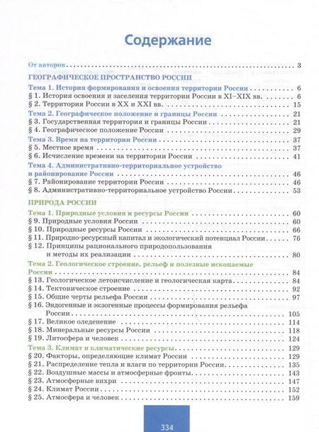 Фотография книги "Домогацких, Клюев, Алексеевский: География. Учебное пособие 8 класс"